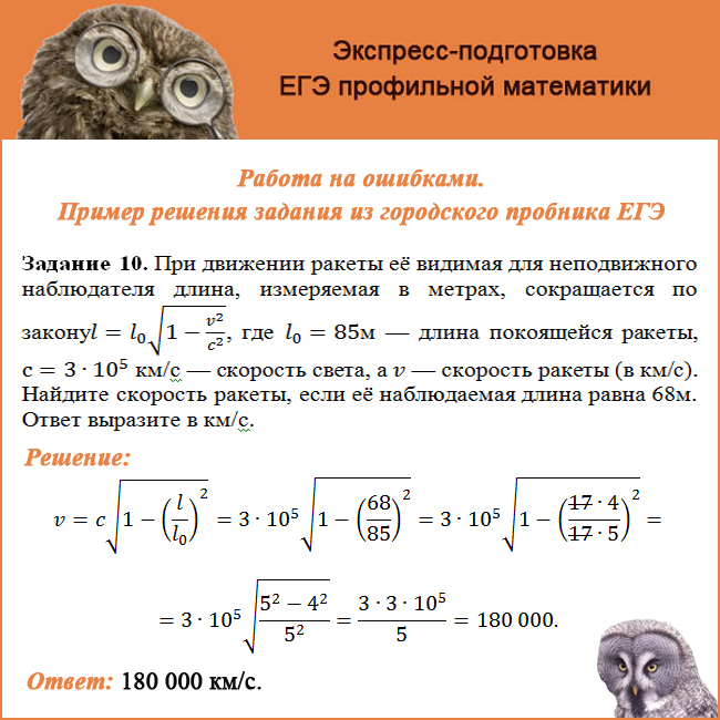 Экспресс-подготовка к ЕГЭ по профильной математике